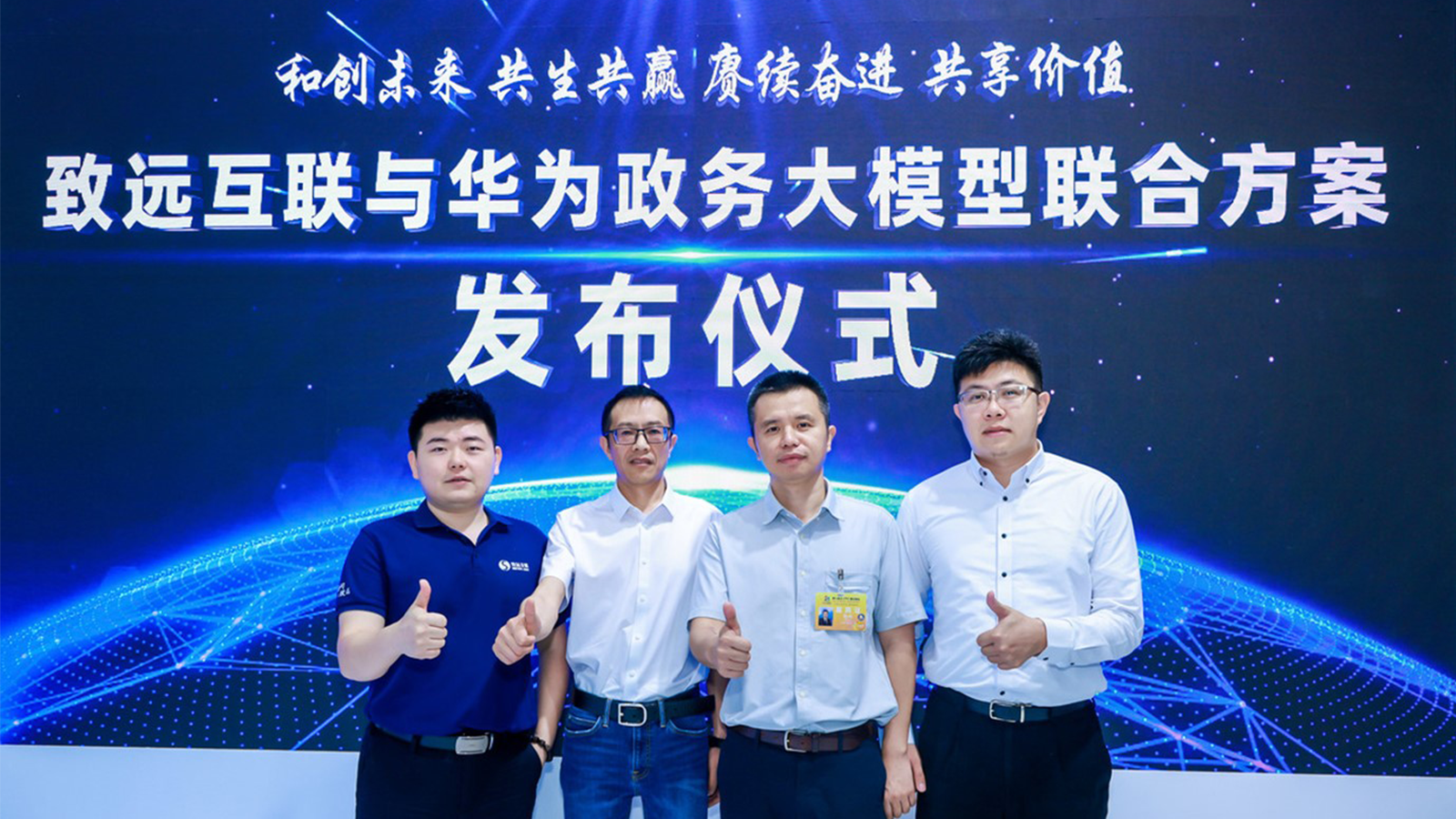 数字峰会，政务大模型