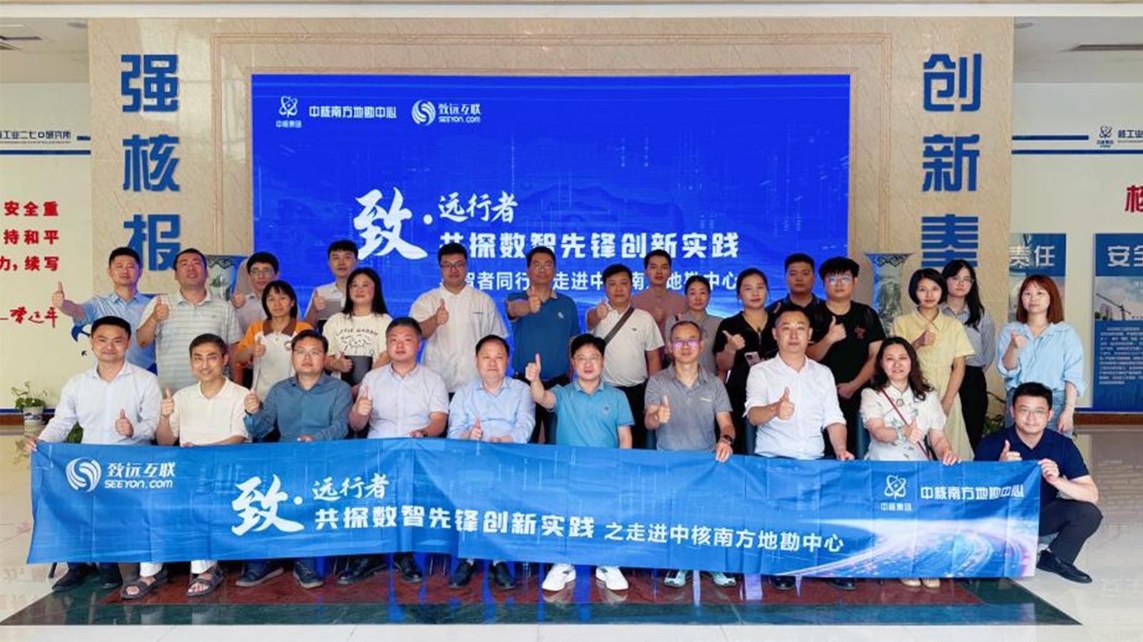 致·远行者，中核南方地勘中心