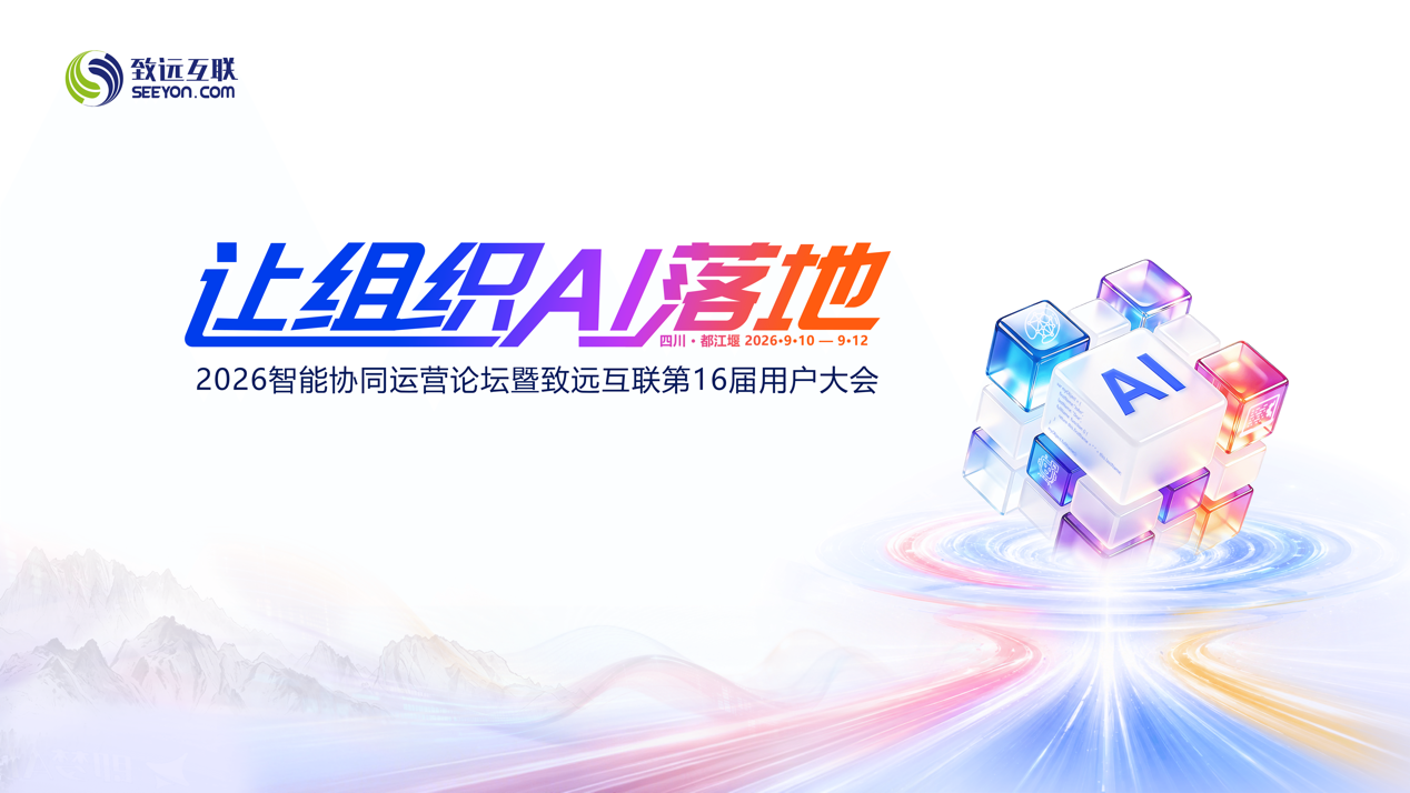 组织AI，协同运营，AI-COP